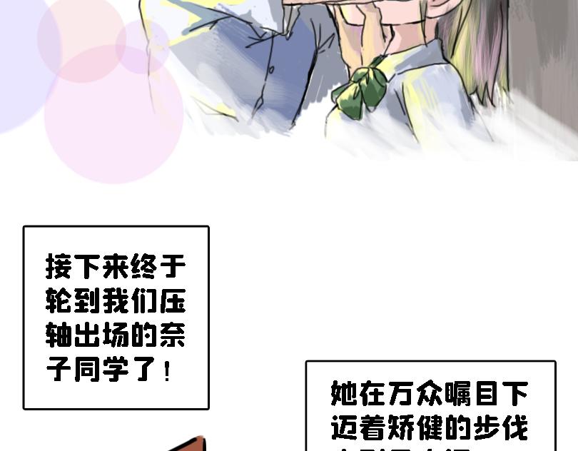 《奈子的日常》考试后 第32页