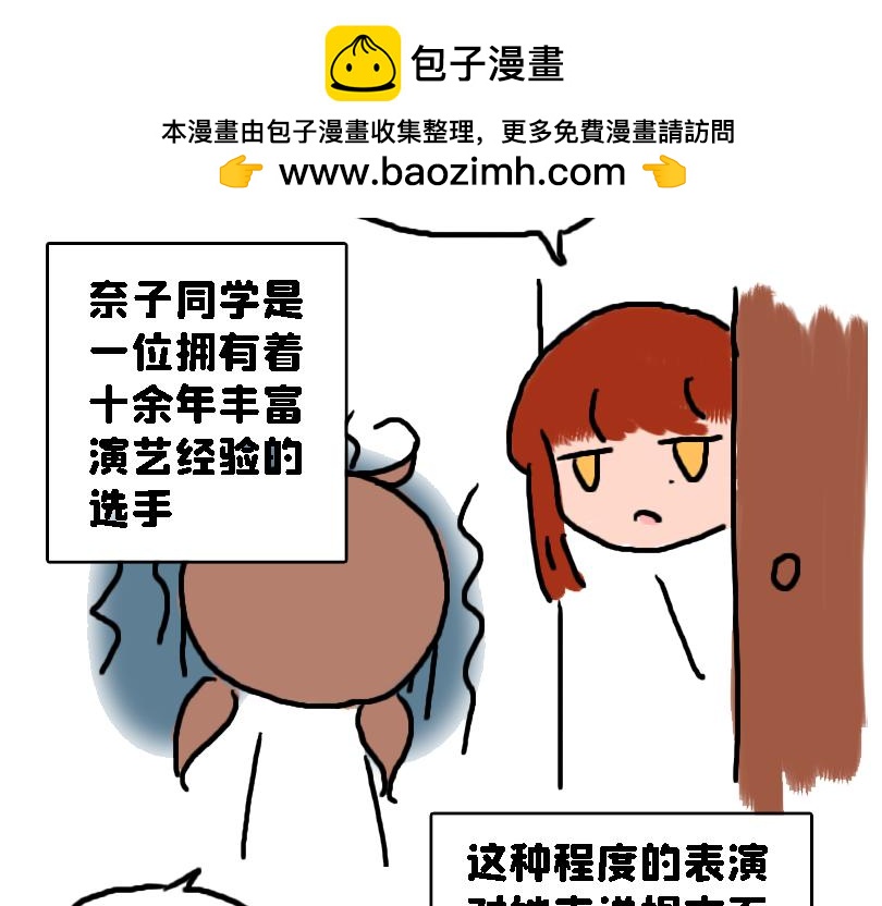 《奈子的日常》考试后 第34页