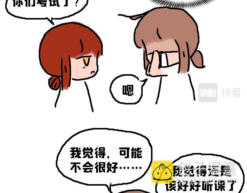 《奈子的日常》考试后 第39页