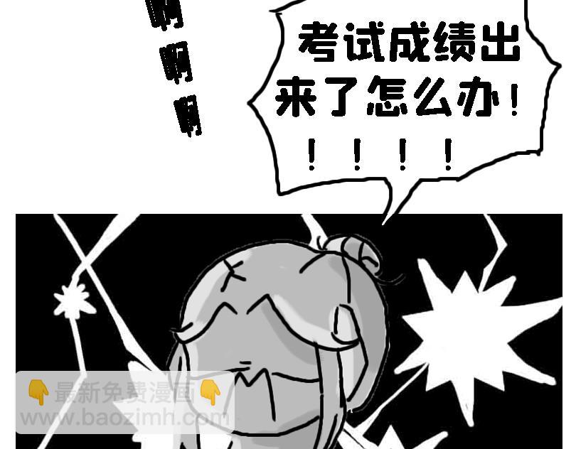《奈子的日常》考试后 第3页