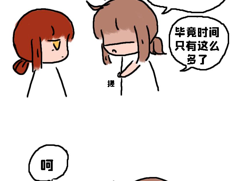 《奈子的日常》考试后 第40页