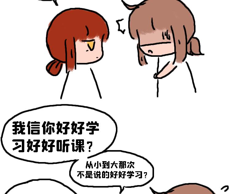 《奈子的日常》考试后 第41页