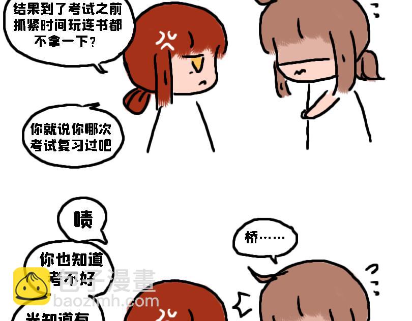 《奈子的日常》考试后 第42页