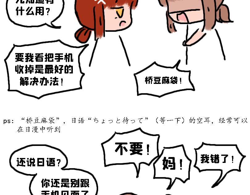 《奈子的日常》考试后 第43页