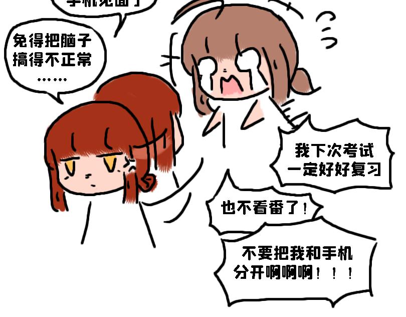 《奈子的日常》考试后 第44页