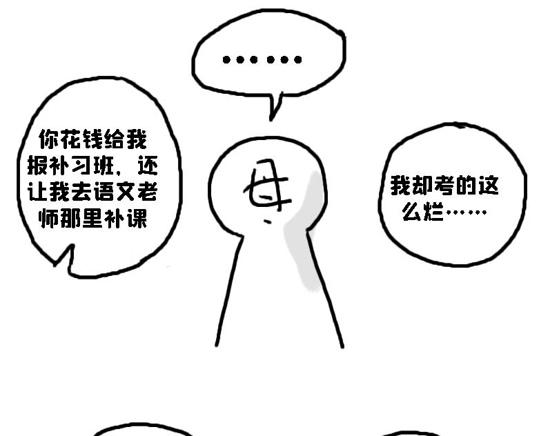《奈子的日常》考试后 第9页