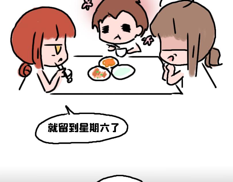 《奈子的日常》减肥篇（下） 第12页