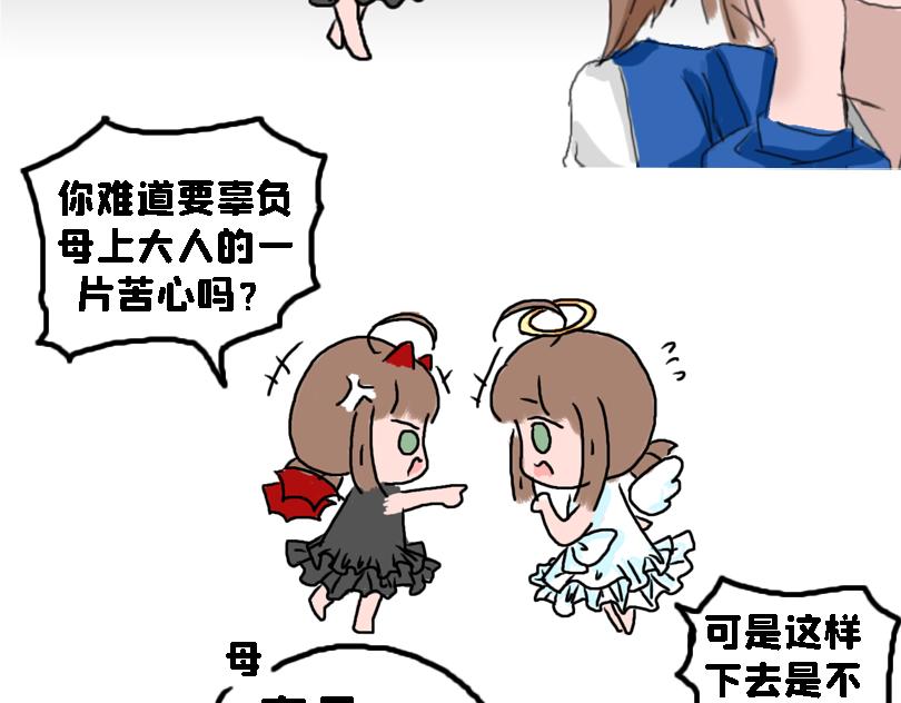 《奈子的日常》减肥篇（下） 第15页