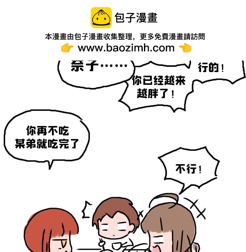 《奈子的日常》减肥篇（下） 第16页