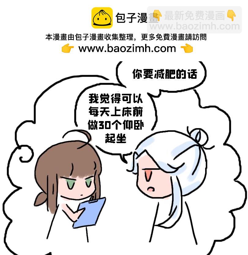 《奈子的日常》减肥篇（下） 第2页