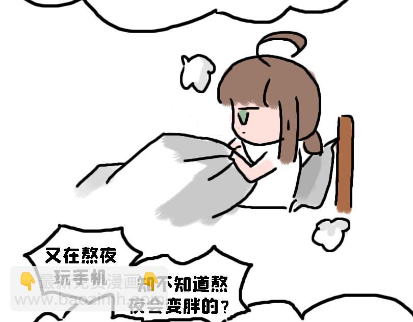《奈子的日常》减肥篇（下） 第3页