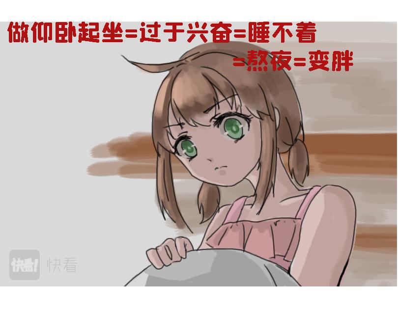 《奈子的日常》减肥篇（下） 第5页