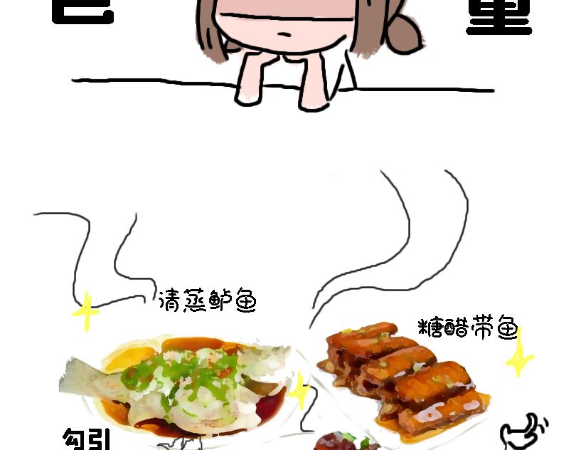 《奈子的日常》减肥篇（下） 第9页
