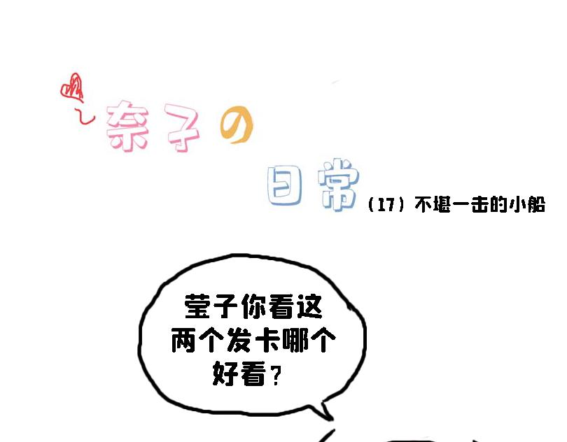 《奈子的日常》奈子的日常10 第12页