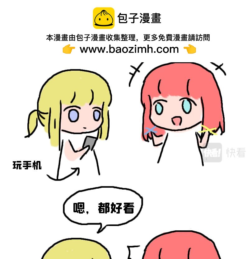 《奈子的日常》奈子的日常10 第13页
