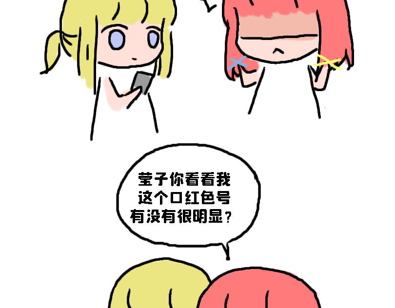 《奈子的日常》奈子的日常10 第14页