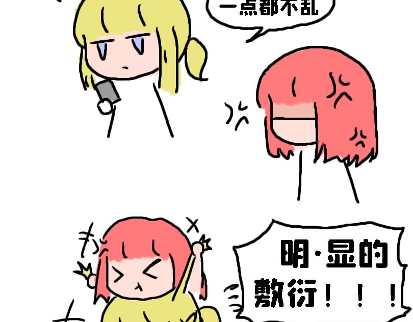 《奈子的日常》奈子的日常10 第18页