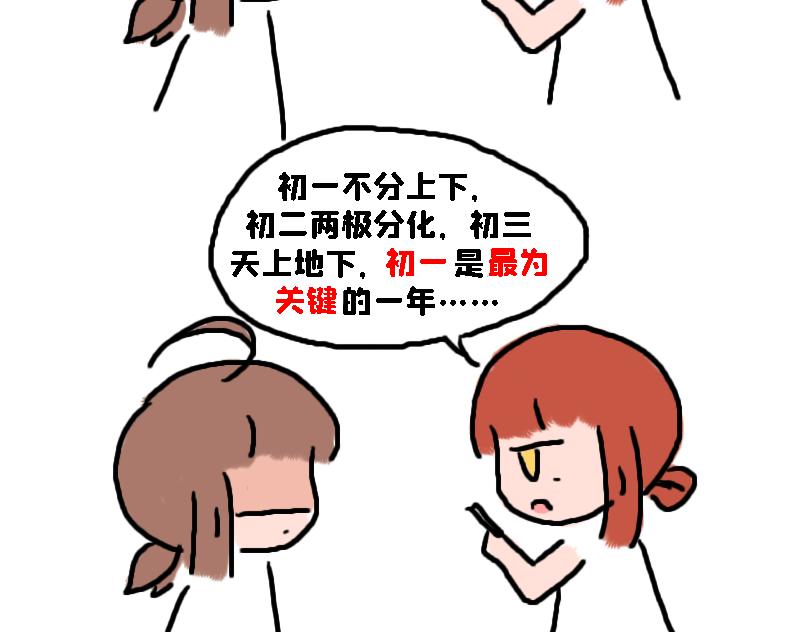 《奈子的日常》奈子的日常10 第23页