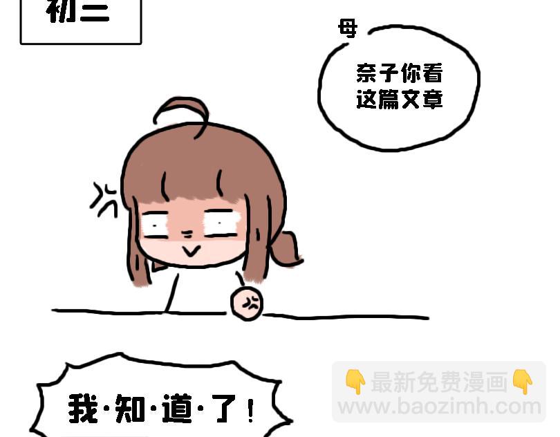 《奈子的日常》奈子的日常10 第26页