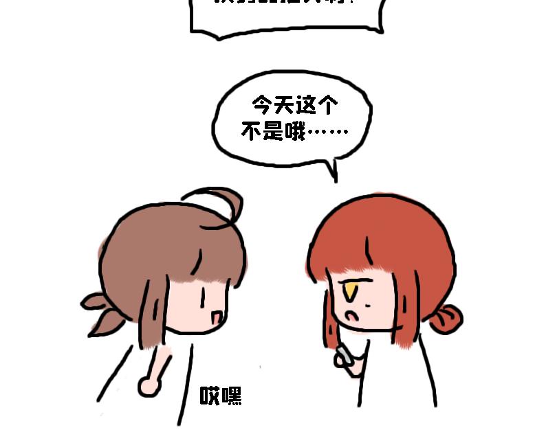 《奈子的日常》奈子的日常10 第28页
