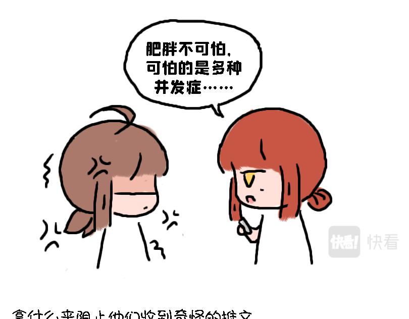 《奈子的日常》奈子的日常10 第29页