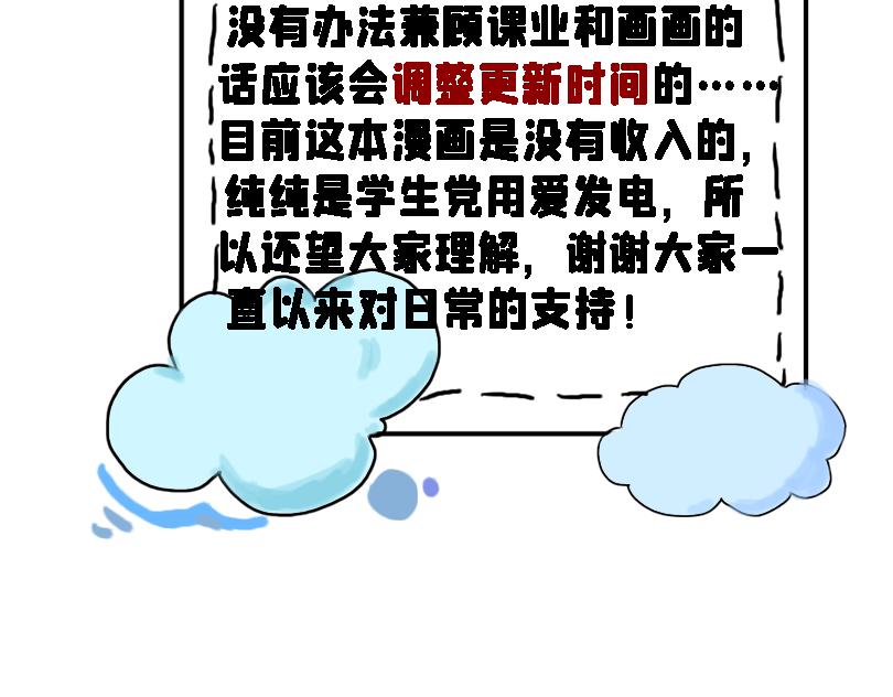 《奈子的日常》奈子的日常10 第31页