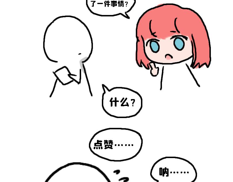 《奈子的日常》奈子的日常10 第34页