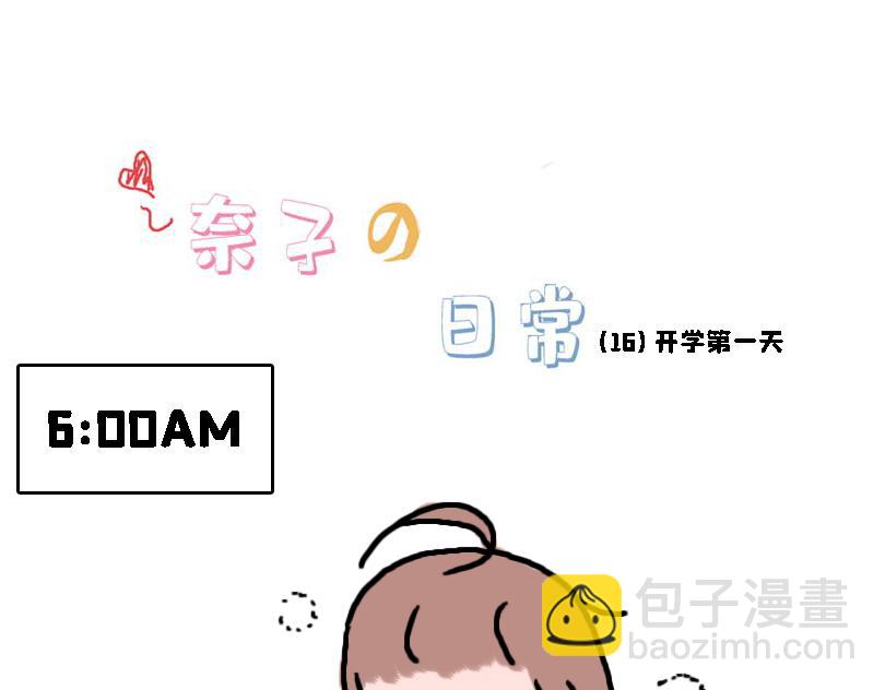 《奈子的日常》奈子的日常10 第3页