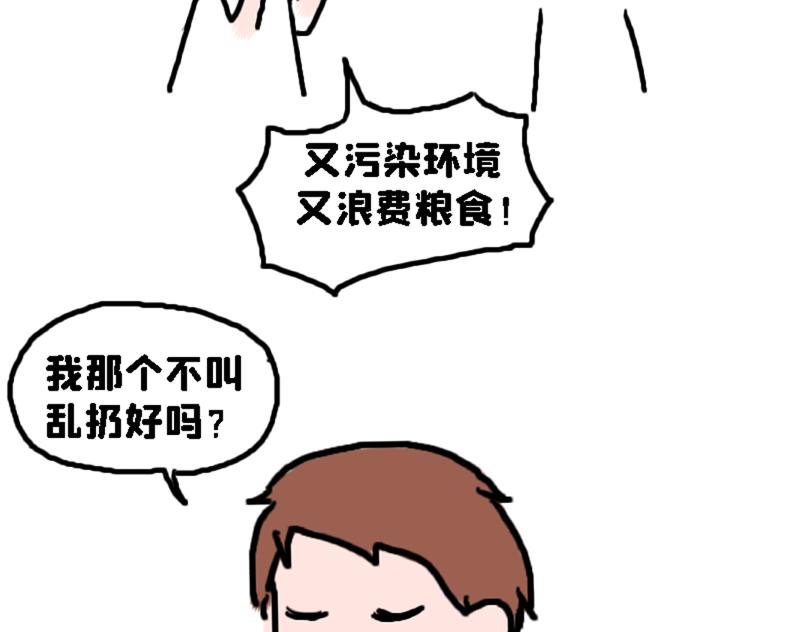《奈子的日常》奈子的日常9 第10页