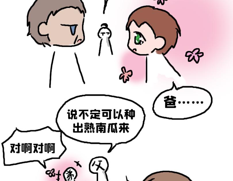 《奈子的日常》奈子的日常9 第14页