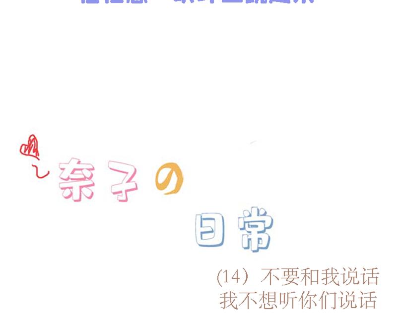 《奈子的日常》奈子的日常9 第3页
