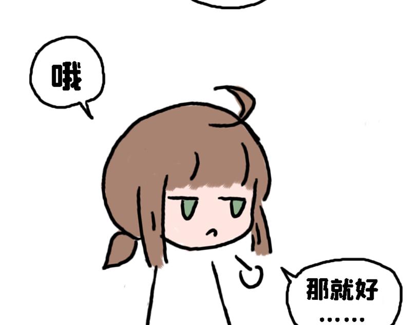 《奈子的日常》奈子的日常9 第8页