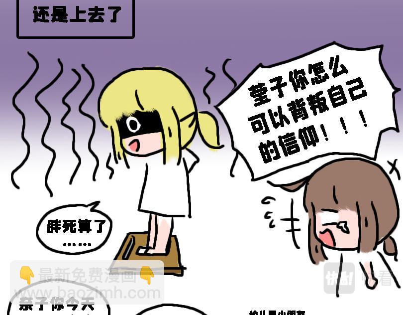 《奈子的日常》减肥篇（上） 第14页