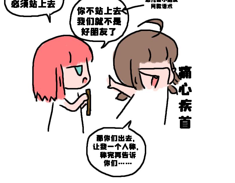 《奈子的日常》减肥篇（上） 第15页