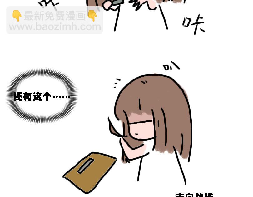 《奈子的日常》减肥篇（上） 第21页