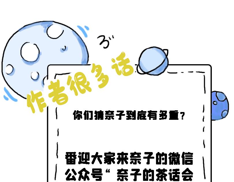 《奈子的日常》减肥篇（上） 第25页