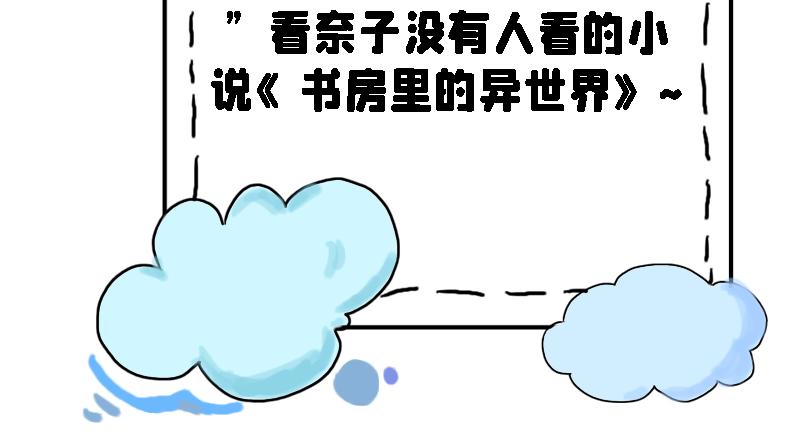 《奈子的日常》减肥篇（上） 第26页