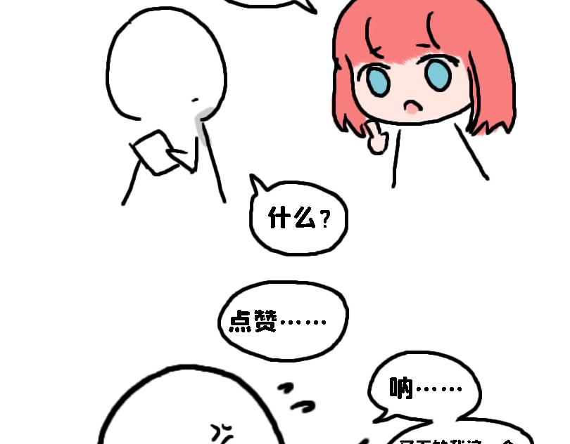 《奈子的日常》减肥篇（上） 第29页