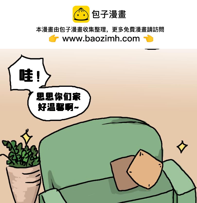 《奈子的日常》减肥篇（上） 第2页