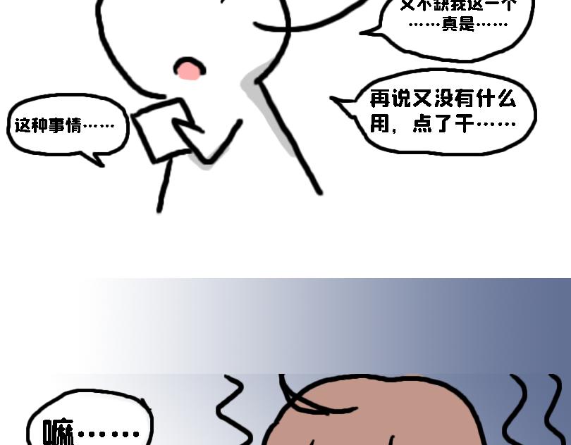 《奈子的日常》减肥篇（上） 第30页