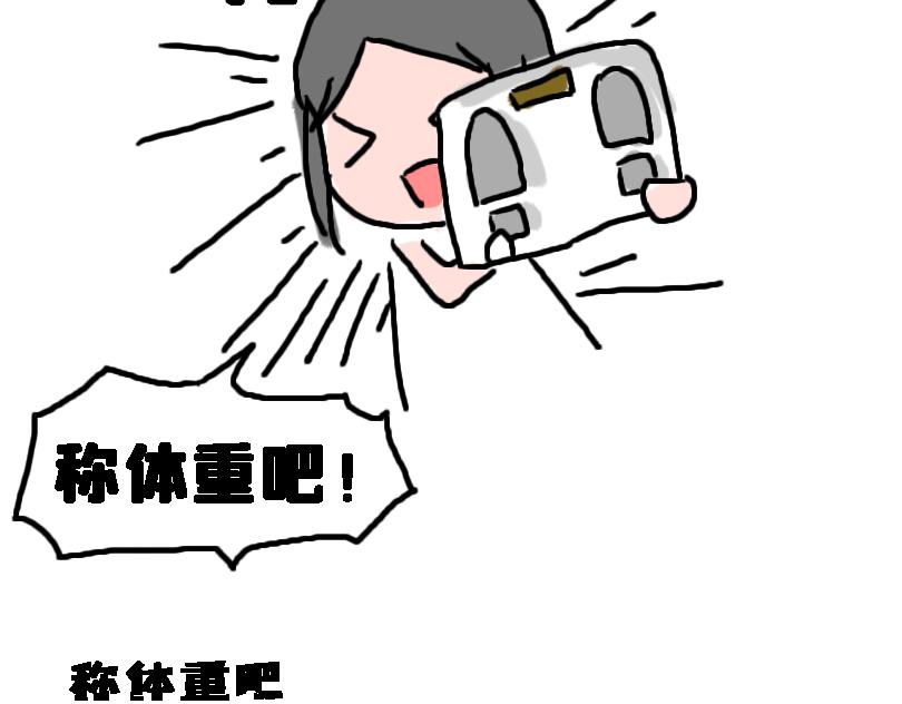 《奈子的日常》减肥篇（上） 第5页