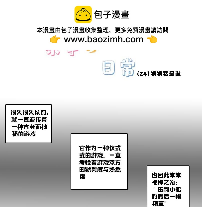 《奈子的日常》猜猜我是谁 第10页