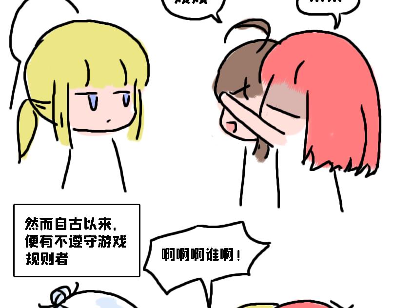 《奈子的日常》猜猜我是谁 第13页