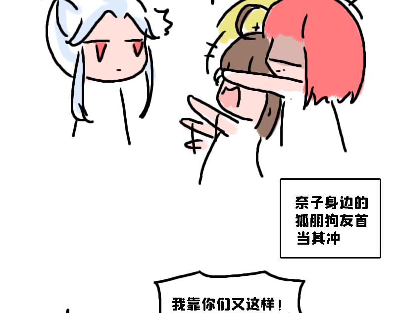 《奈子的日常》猜猜我是谁 第14页