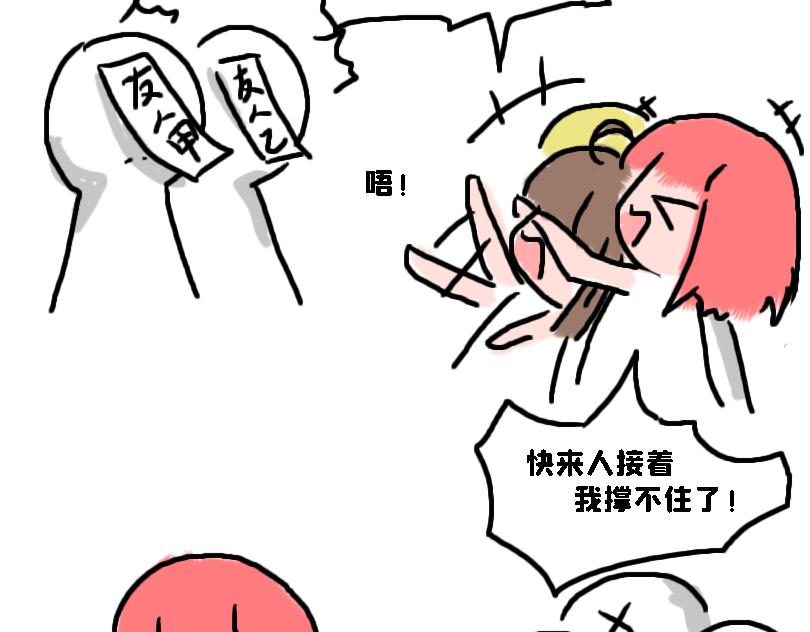 《奈子的日常》猜猜我是谁 第15页