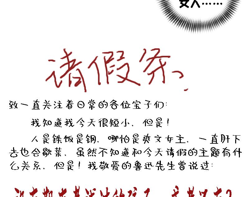 《奈子的日常》猜猜我是谁 第18页