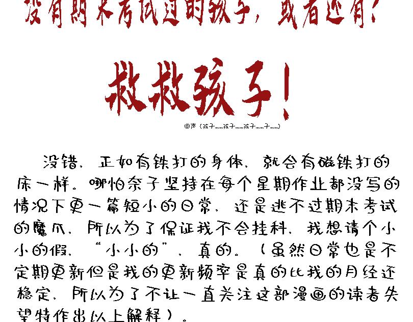 《奈子的日常》猜猜我是谁 第19页