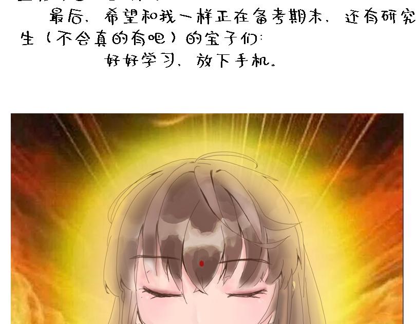 《奈子的日常》猜猜我是谁 第20页