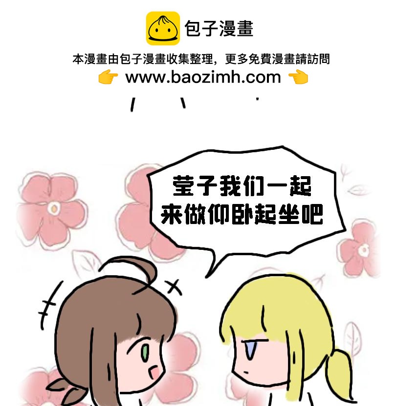 《奈子的日常》猜猜我是谁 第2页