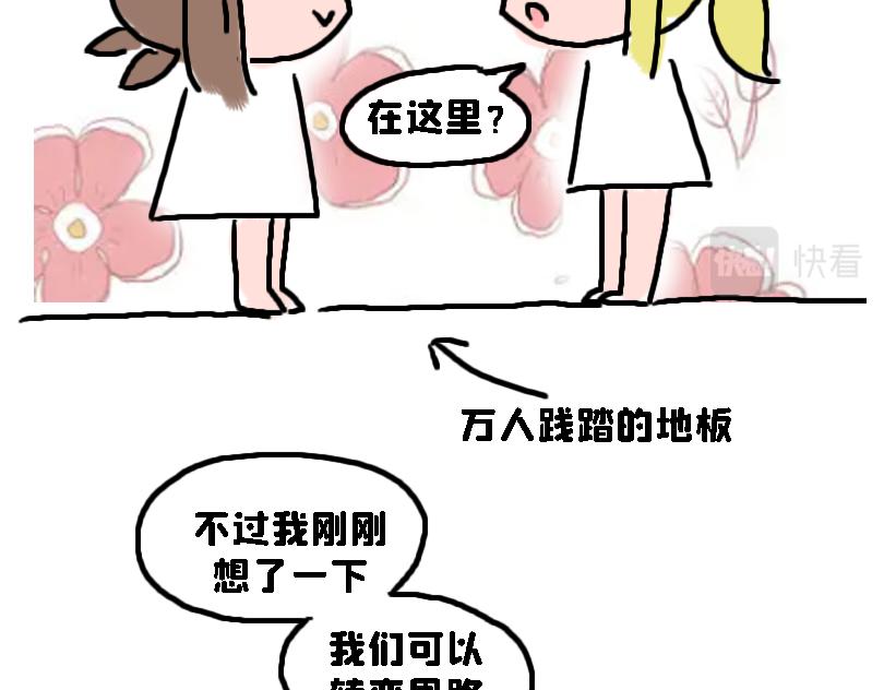《奈子的日常》猜猜我是谁 第4页